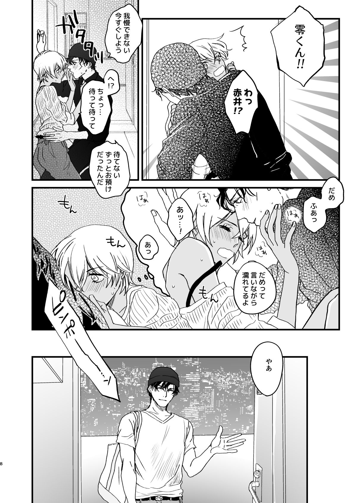 [hevano (お新香)] Chill Out. (名探偵コナン) [DL版]