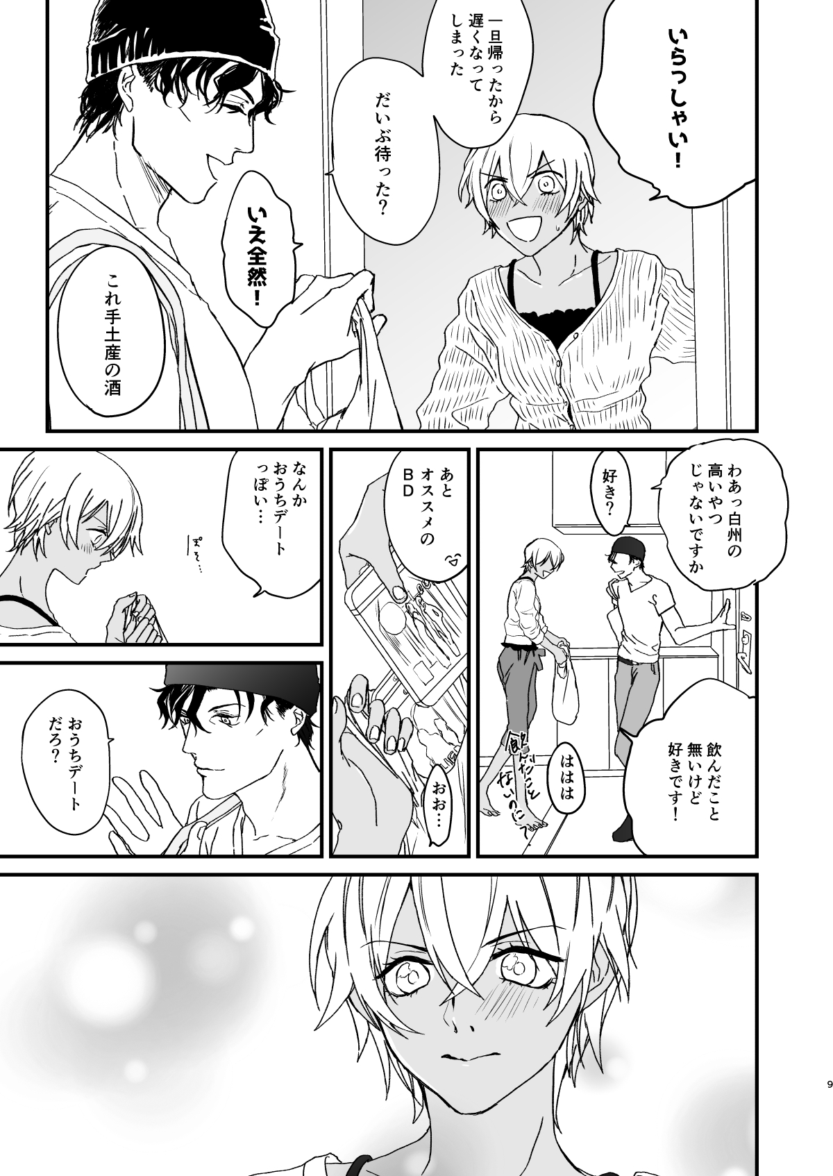 [hevano (お新香)] Chill Out. (名探偵コナン) [DL版]