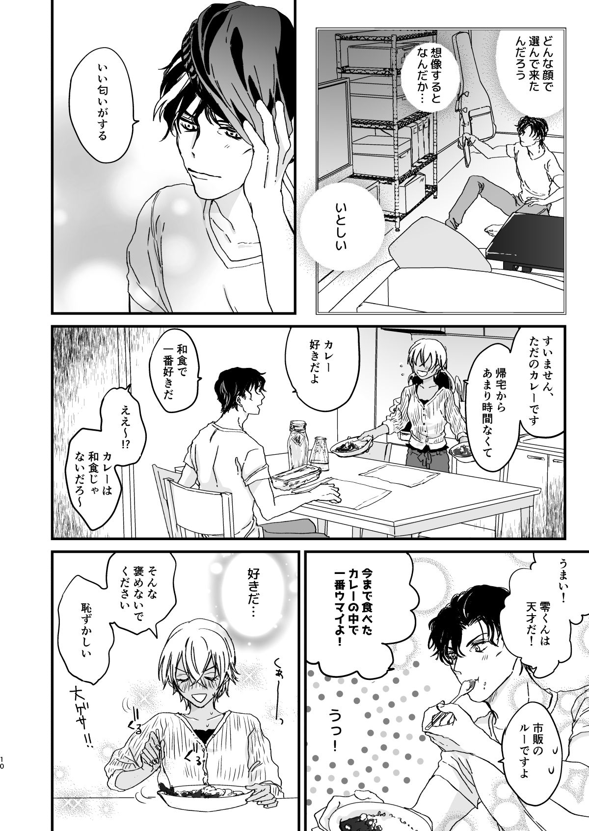 [hevano (お新香)] Chill Out. (名探偵コナン) [DL版]