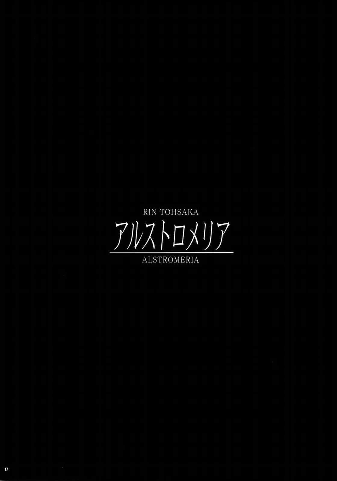 (C66) [夜間飛行 (いのうえとみい)] アルストロメリア (Fate/stay night) [英訳]