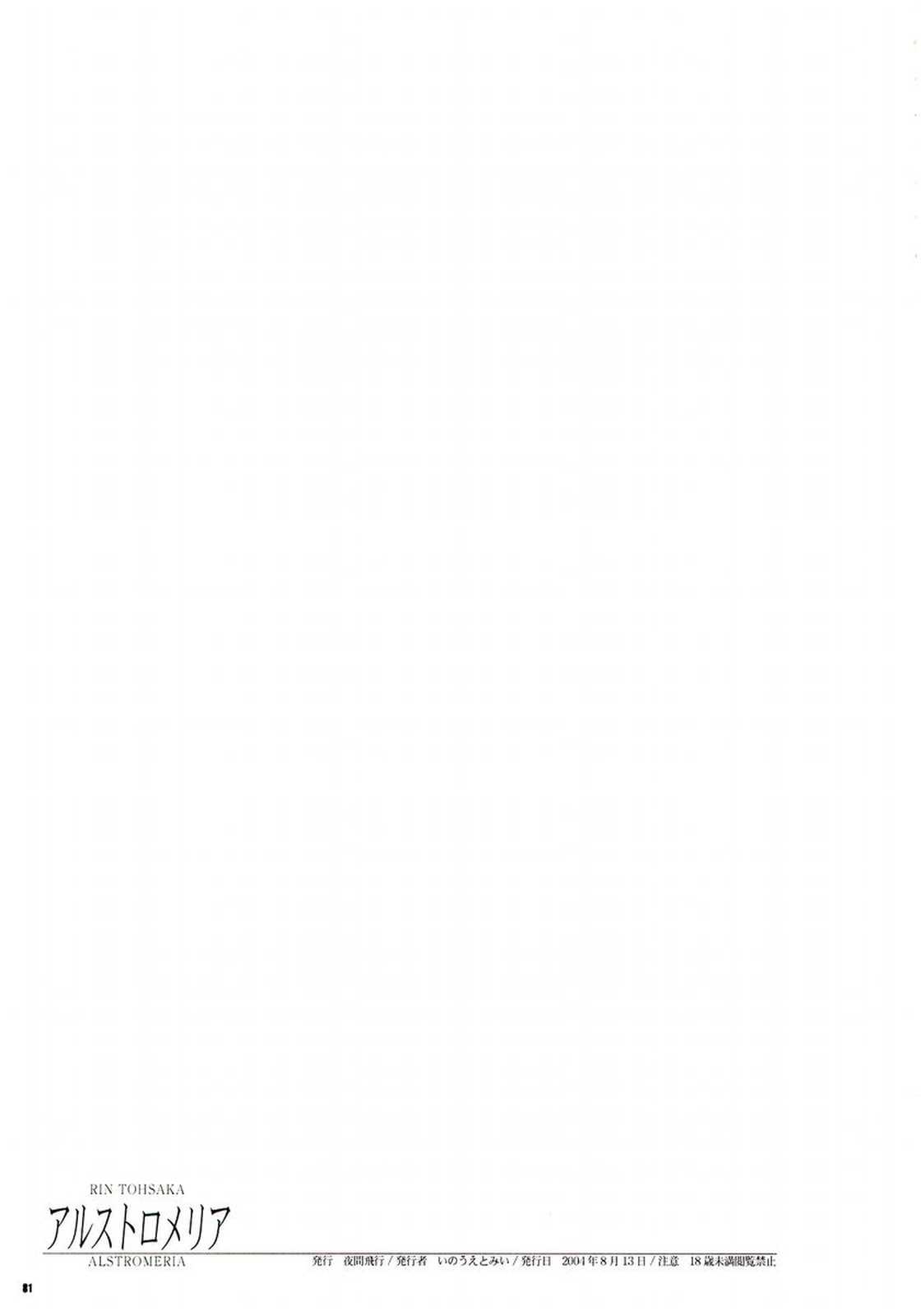 (C66) [夜間飛行 (いのうえとみい)] アルストロメリア (Fate/stay night) [英訳]