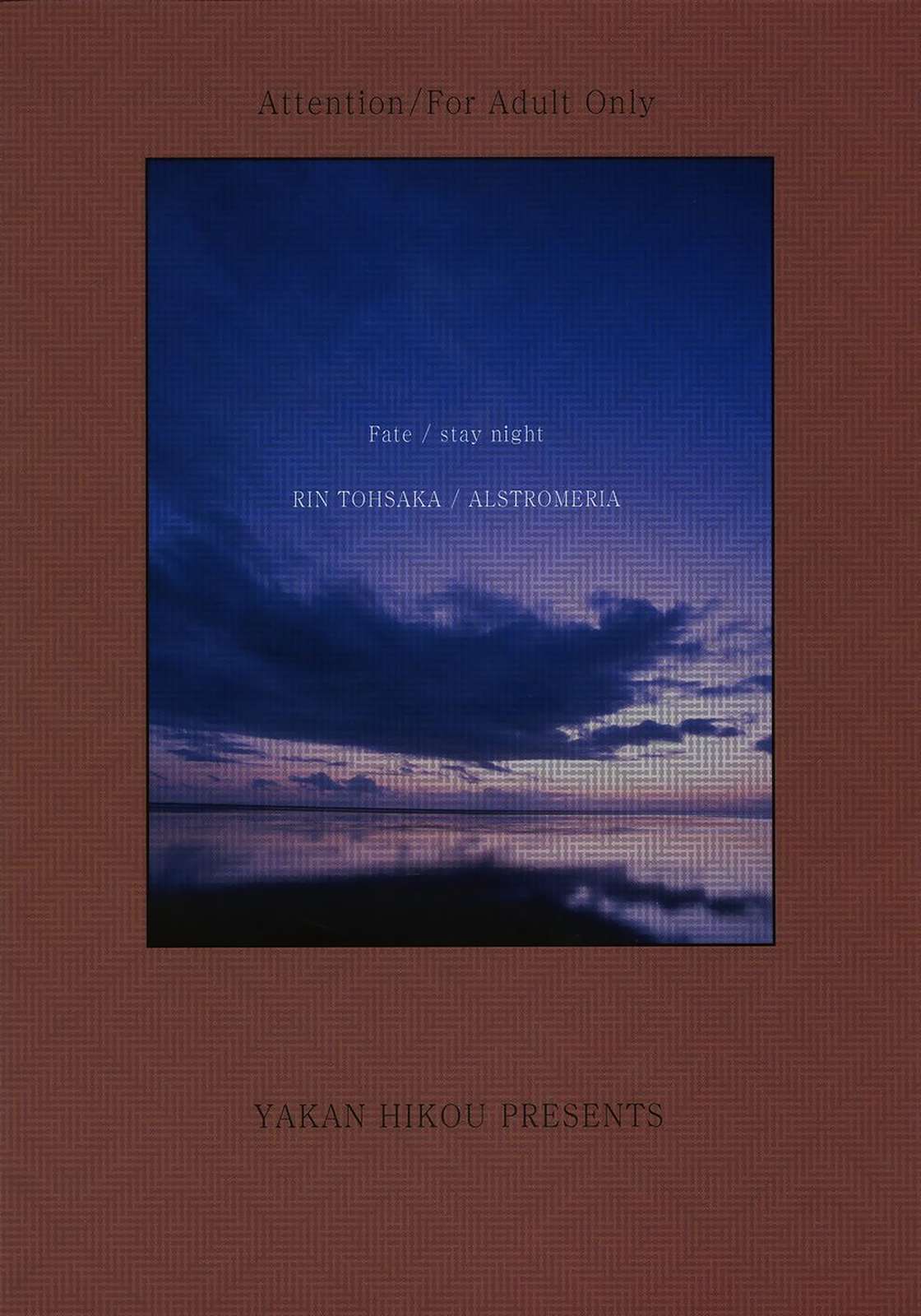 (C66) [夜間飛行 (いのうえとみい)] アルストロメリア (Fate/stay night) [英訳]