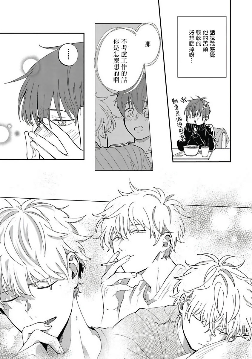 [野杜もち] 葉山せんせいの抱きまくら 第1-4話 [中国翻訳] [DL版]