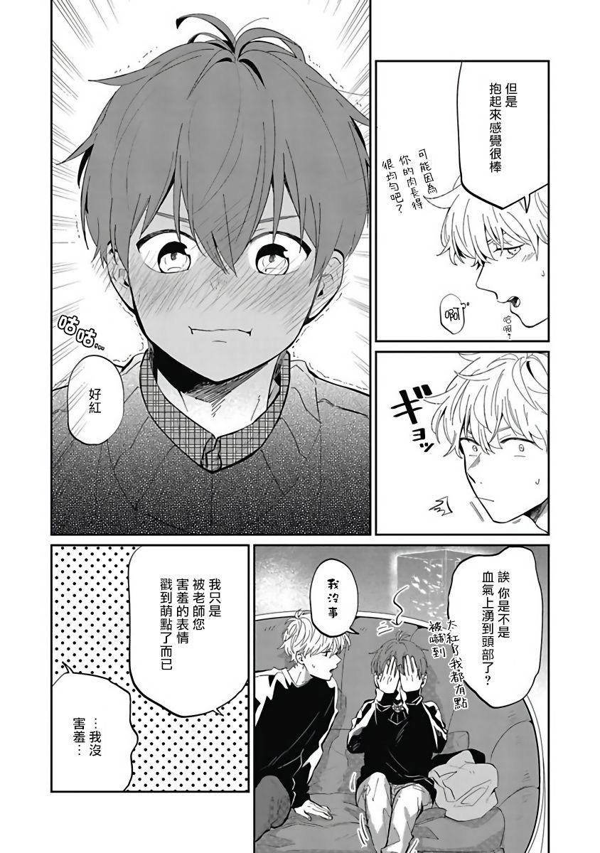 [野杜もち] 葉山せんせいの抱きまくら 第1-4話 [中国翻訳] [DL版]