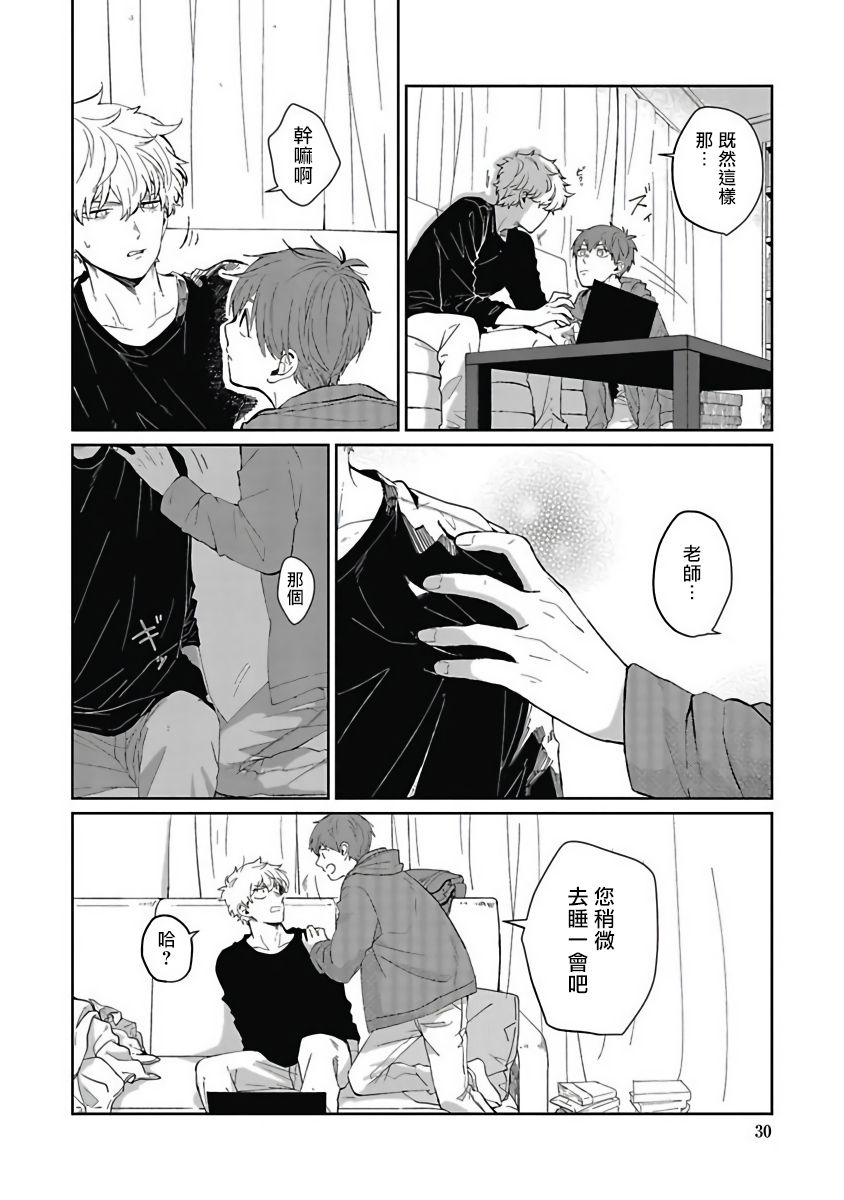 [野杜もち] 葉山せんせいの抱きまくら 第1-4話 [中国翻訳] [DL版]