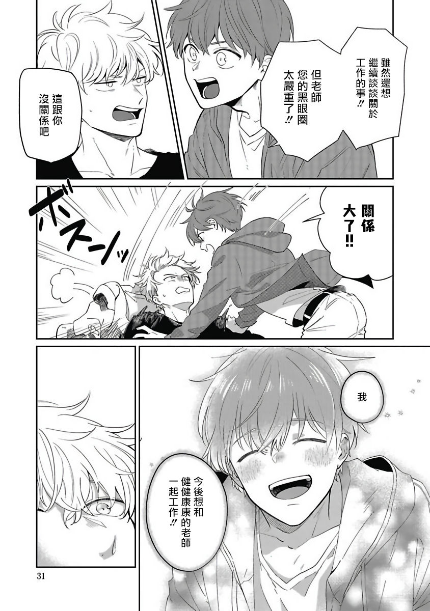 [野杜もち] 葉山せんせいの抱きまくら 第1-4話 [中国翻訳] [DL版]