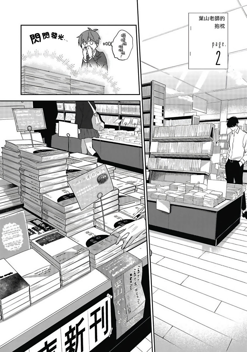 [野杜もち] 葉山せんせいの抱きまくら 第1-4話 [中国翻訳] [DL版]