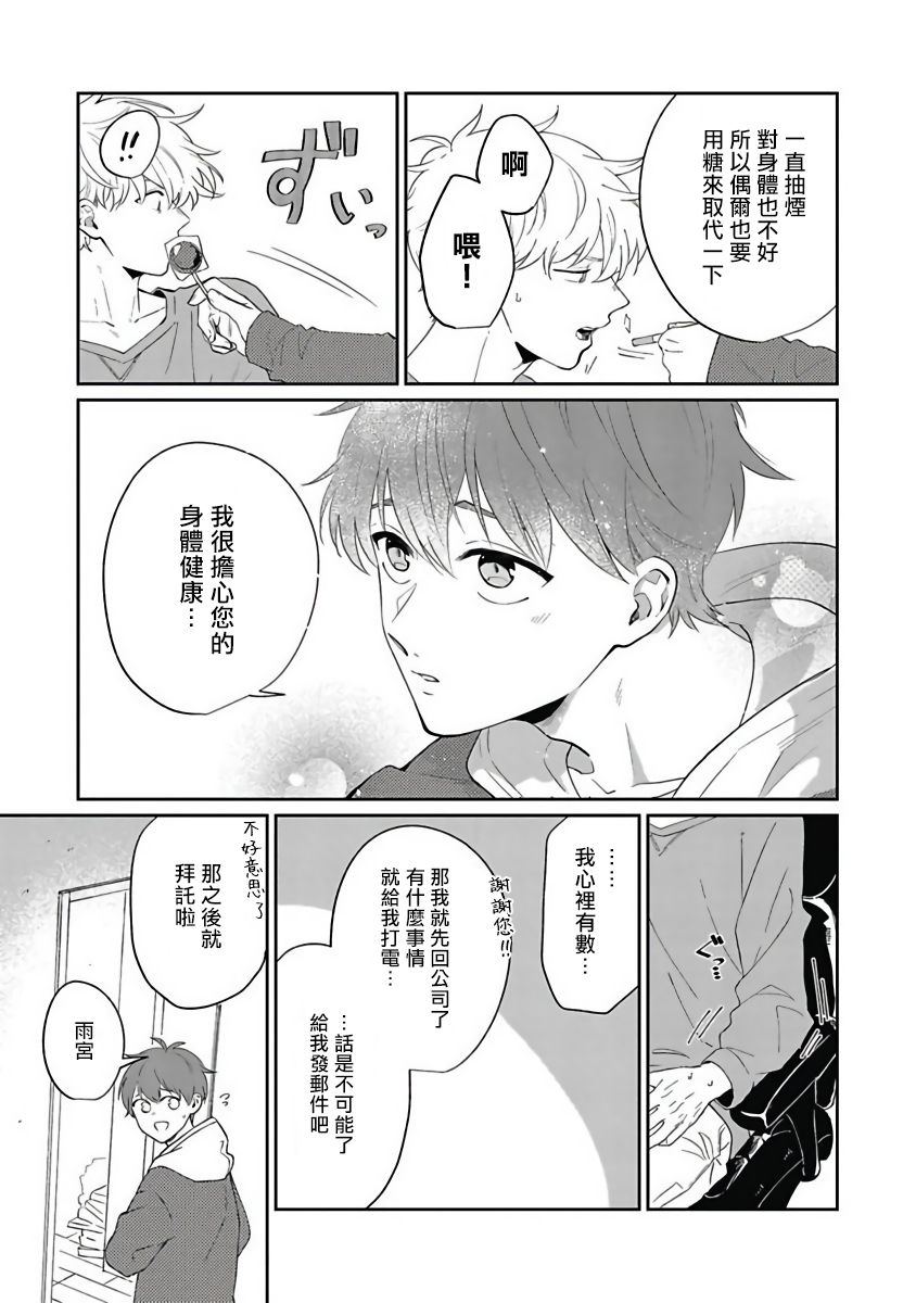 [野杜もち] 葉山せんせいの抱きまくら 第1-4話 [中国翻訳] [DL版]