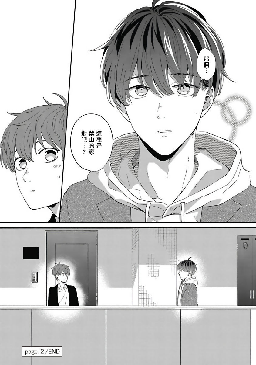 [野杜もち] 葉山せんせいの抱きまくら 第1-4話 [中国翻訳] [DL版]