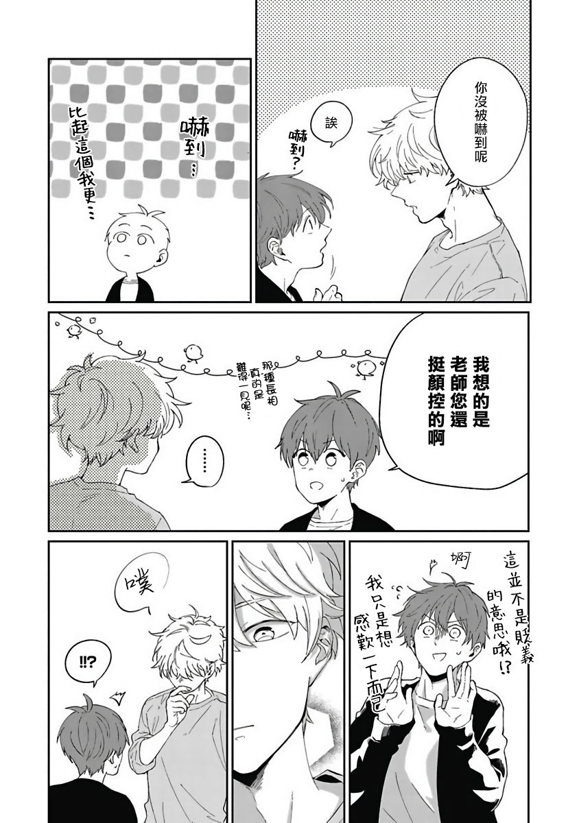 [野杜もち] 葉山せんせいの抱きまくら 第1-4話 [中国翻訳] [DL版]