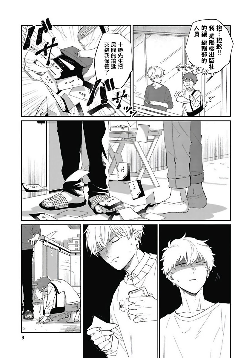 [野杜もち] 葉山せんせいの抱きまくら 第1-4話 [中国翻訳] [DL版]