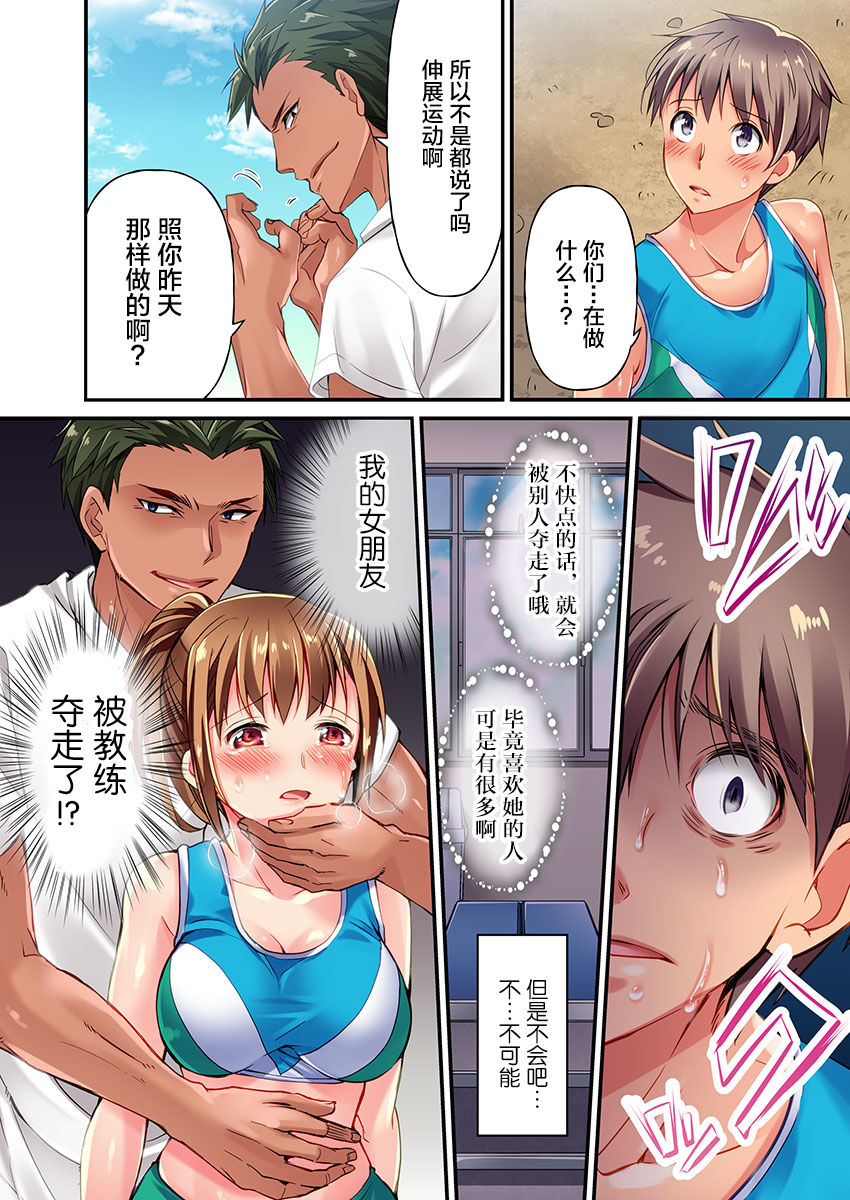 [ももしか藤子] 舞浜有希のイキ顔は部活顧問の俺しか知らない 第1話 [中国翻訳]