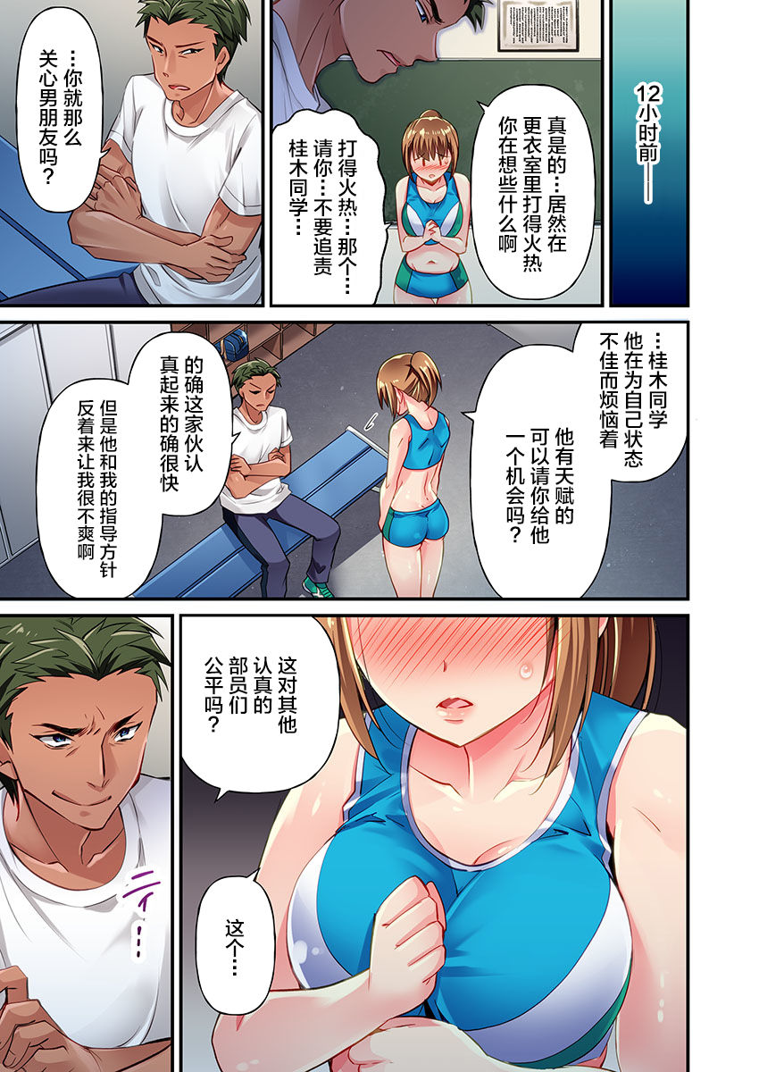 [ももしか藤子] 舞浜有希のイキ顔は部活顧問の俺しか知らない 第1話 [中国翻訳]