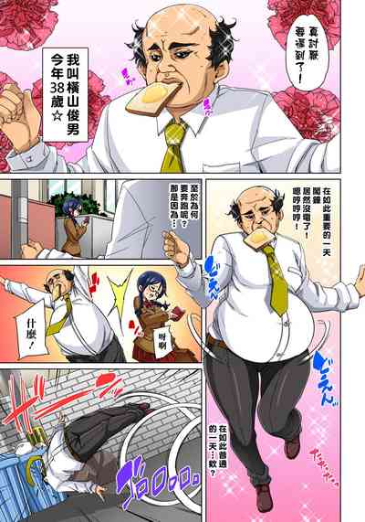 [丸居まる] 貼ったらヤレちゃう!? えろシール～ワガママJKのアソコをたった1枚で奴隷に～ 1-20 [中国翻訳] [DL版]