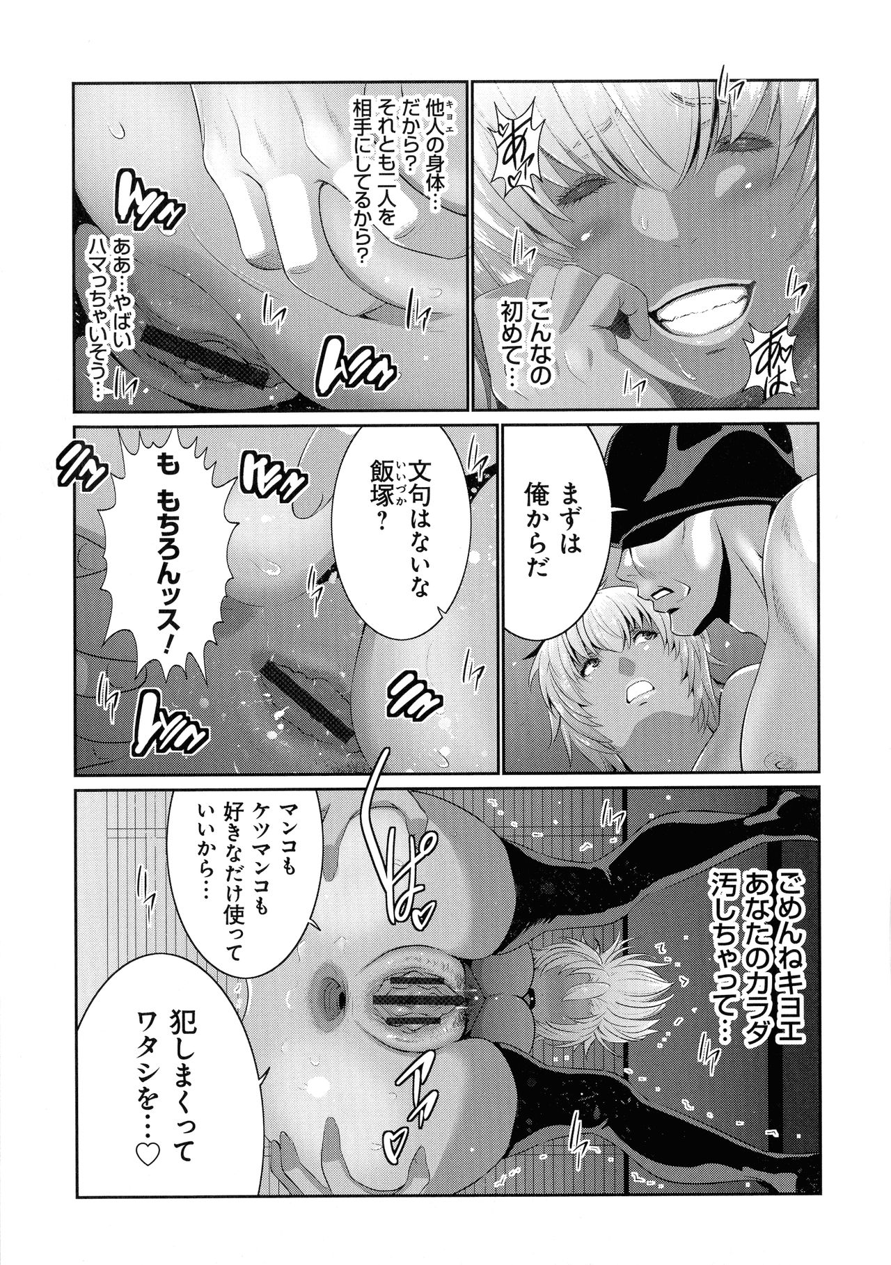 [蒼沼シズマ] 地味顔母はビッチなギャル娘に入れ替わる