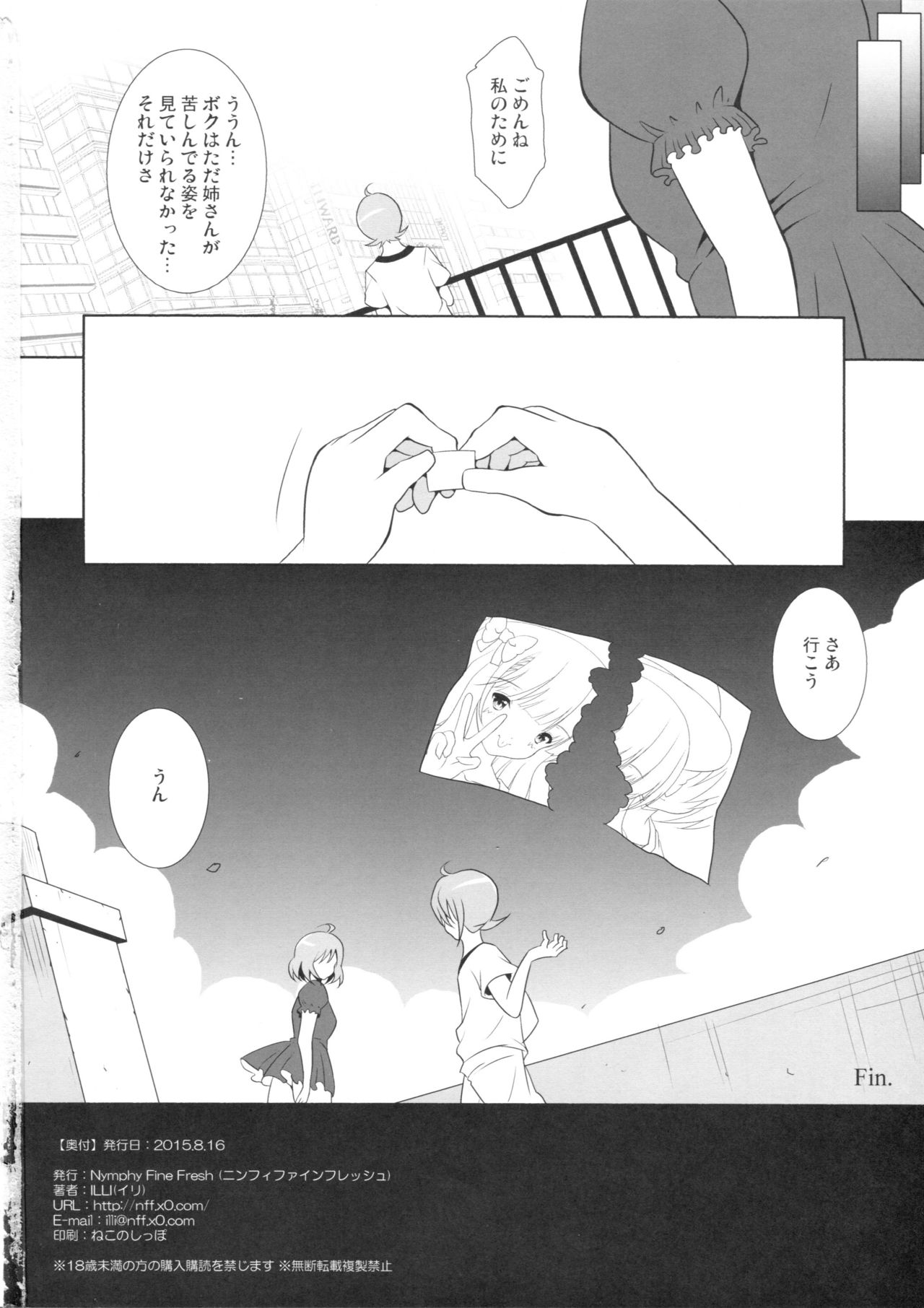 (C88) [Nymphy Fine Fresh (ILLI)] Heavenly Punishment 2