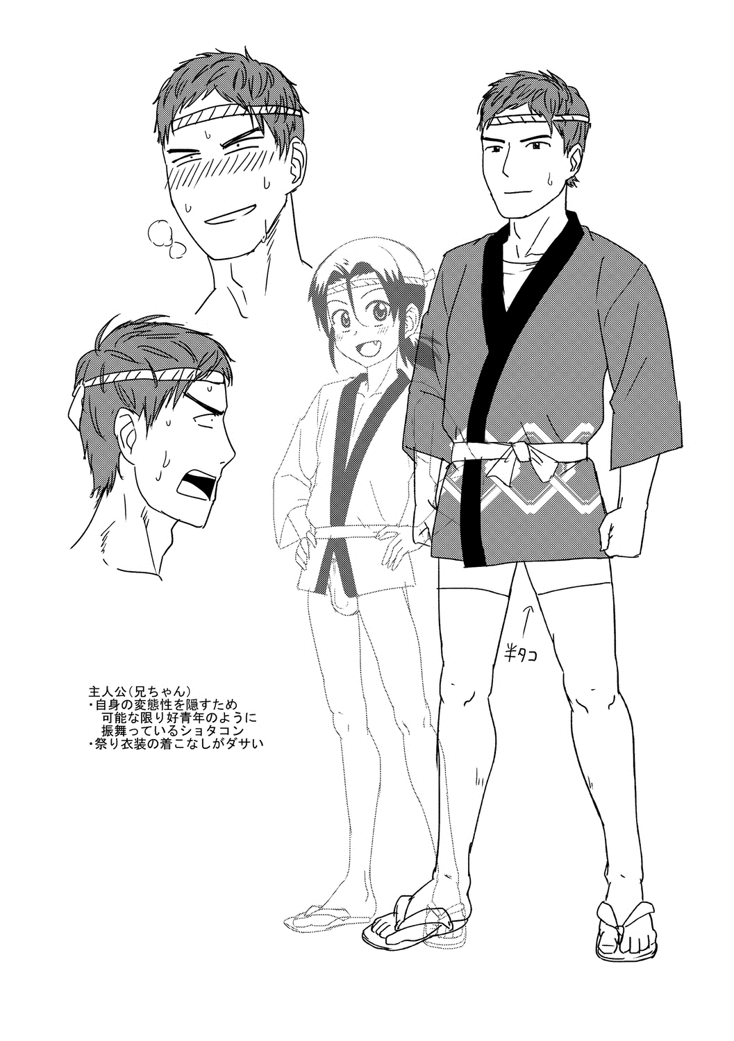 [凪市] 活発少年感謝祭 + DLsite限定特典付き [DL版]