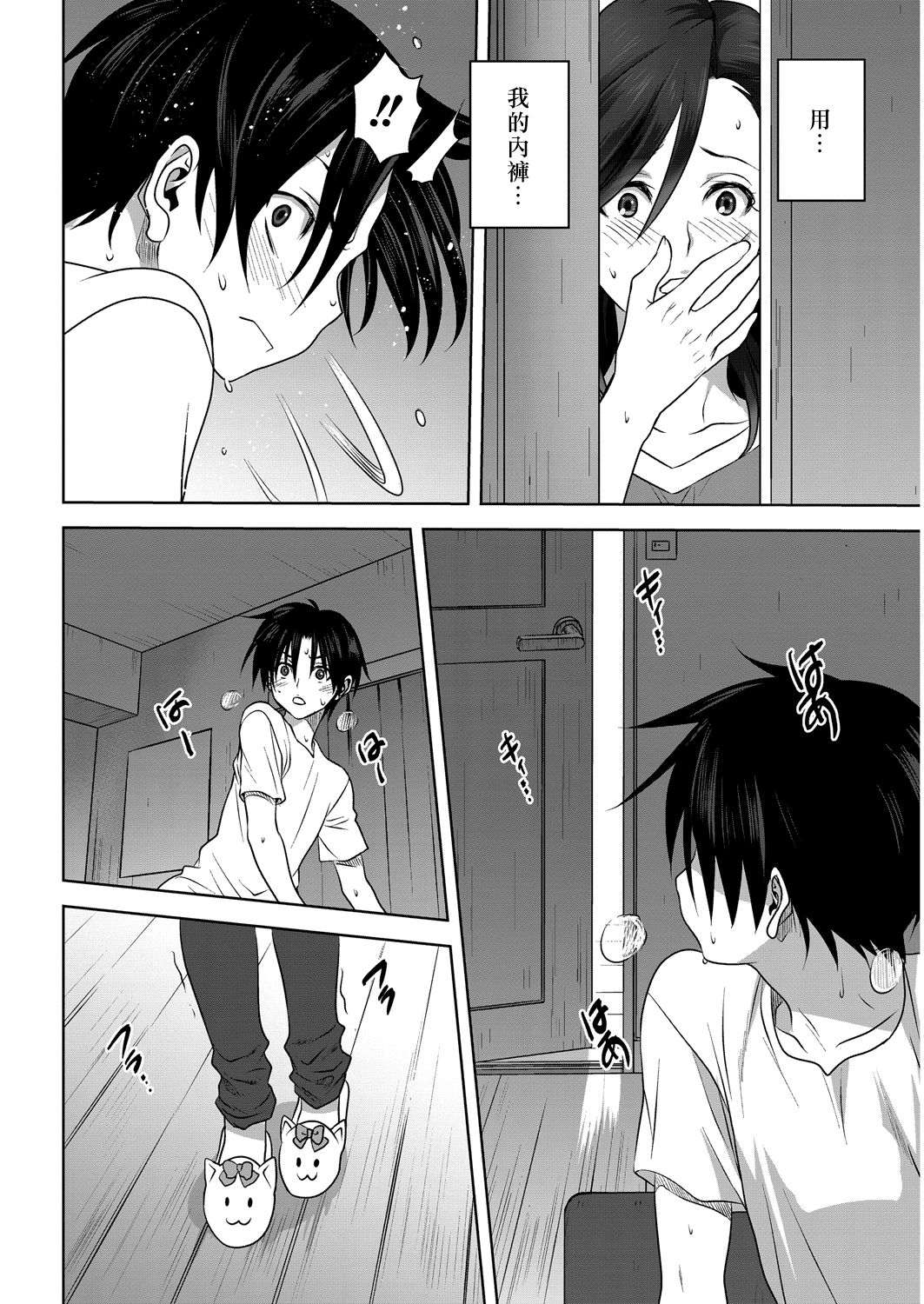 [みたらし侯成] 日曜日の秘事 (コミックリブート Vol.22) [中國翻訳] [DL版]