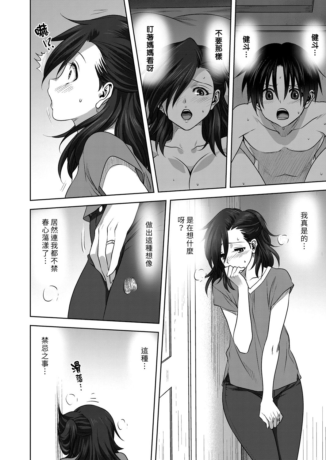 [みたらし侯成] 日曜日の秘事 (コミックリブート Vol.22) [中國翻訳] [DL版]