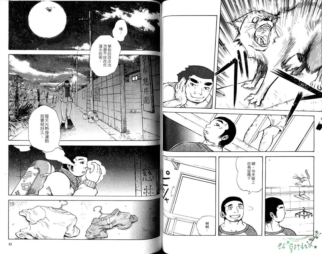 爆男 Vol.6 [中国翻訳]