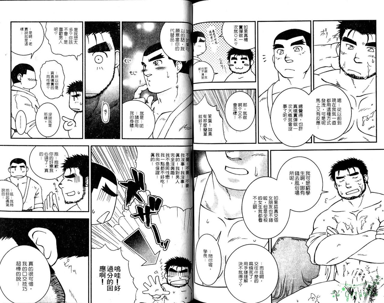 爆男 Vol.6 [中国翻訳]