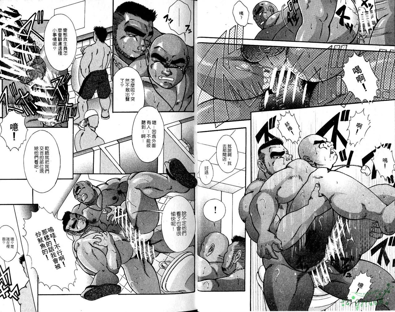 爆男 Vol.6 [中国翻訳]