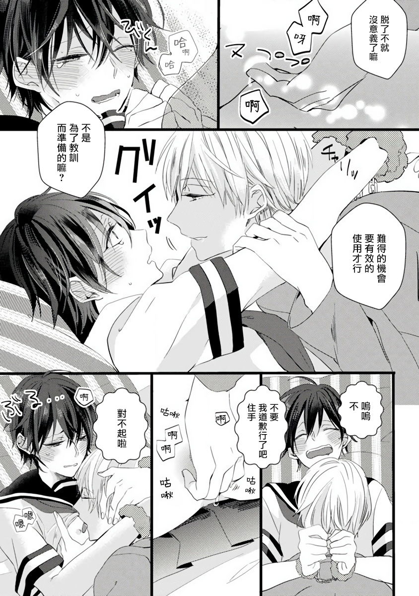 [山本アタル] 弱虫カレシと黒いネコ (偽×恋ボーイフレンド lovely) [中国翻訳] [DL版]