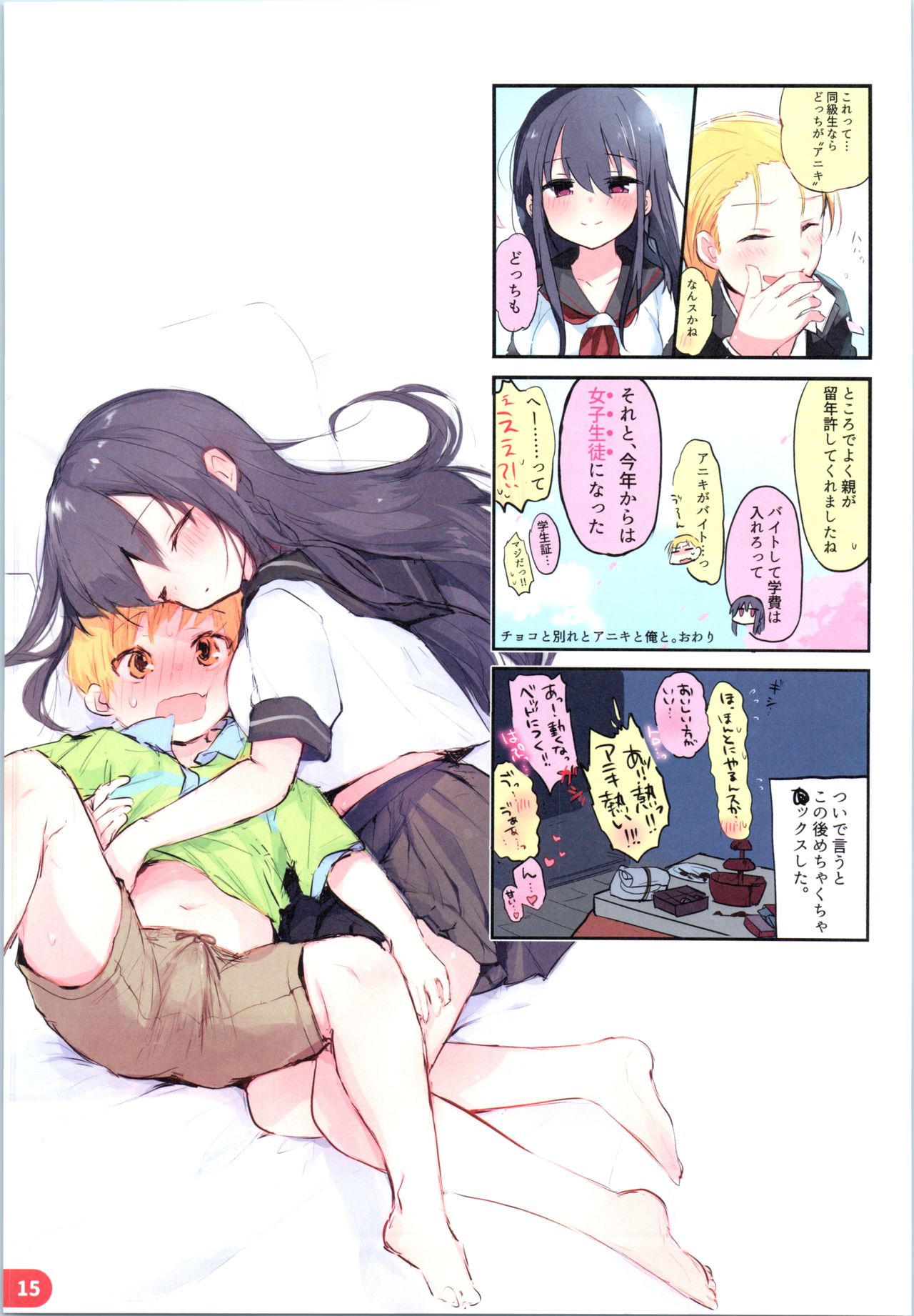 (C97) [中性まふまん♀ (栗餅ちづる)] らくがき4コマ アニキと俺と ツイッター再録本