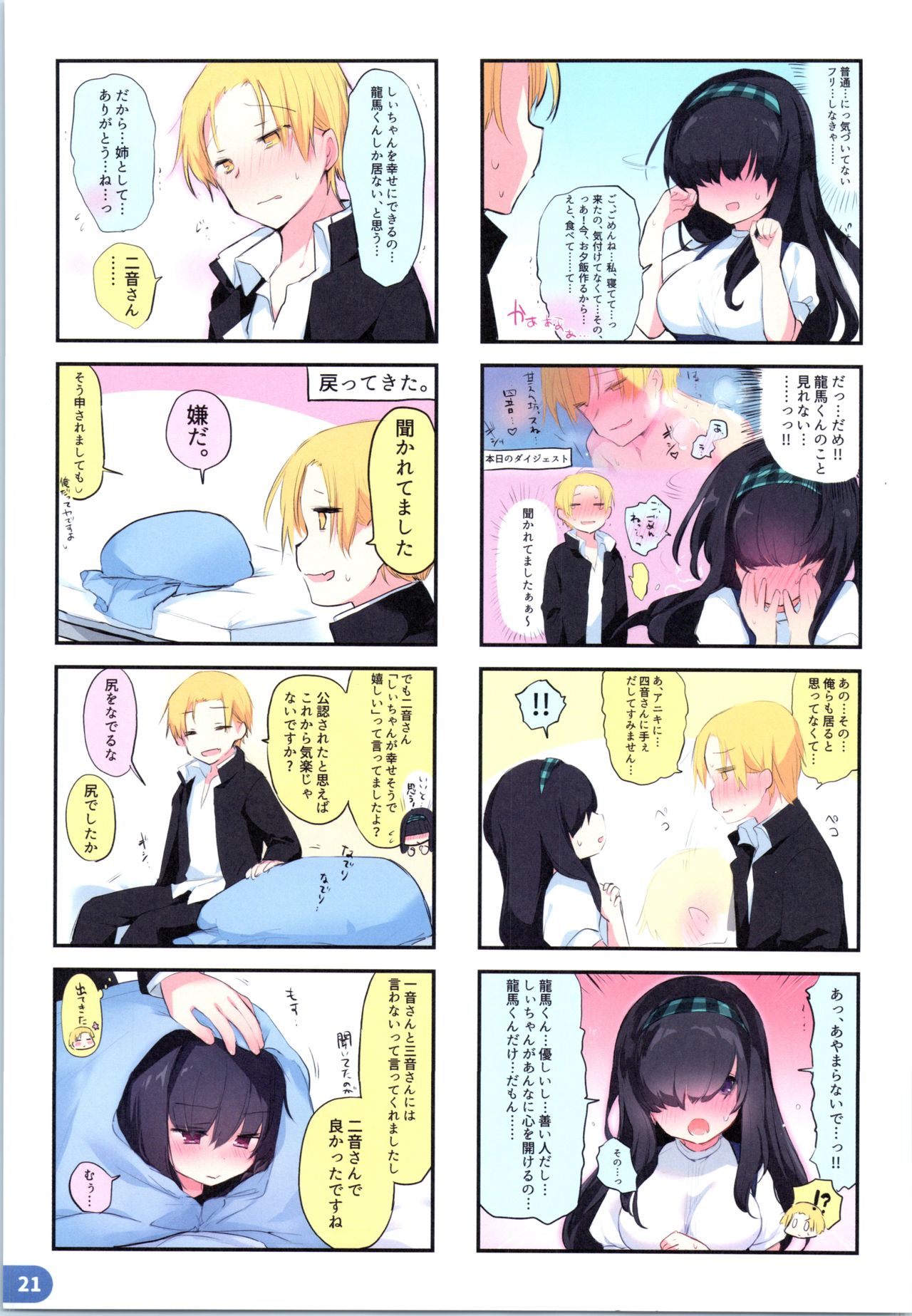 (C97) [中性まふまん♀ (栗餅ちづる)] らくがき4コマ アニキと俺と ツイッター再録本