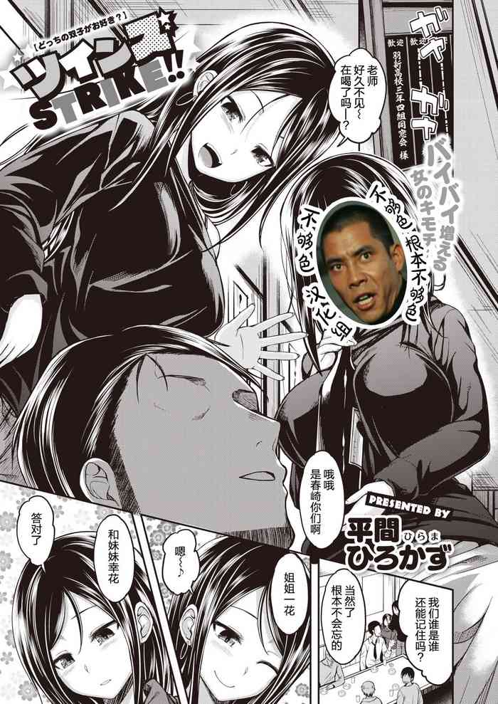 [平間ひろかず] ツインズSTRIKE!! (COMIC 快楽天ビースト 2021年3月号) [中国翻訳] [DL版]