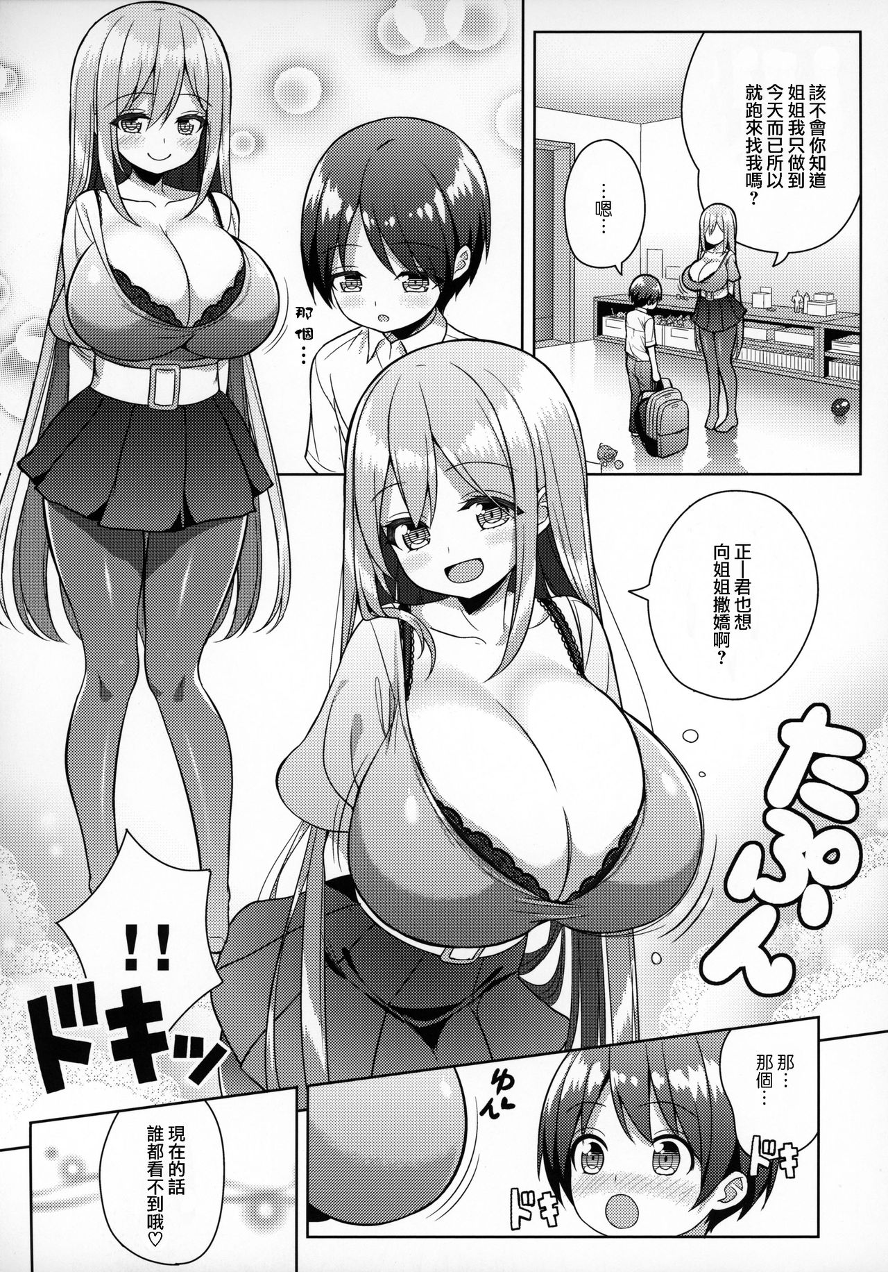 (C96) [オセロアイス (shuz)] おねーさんにあまえたい [中国翻訳]
