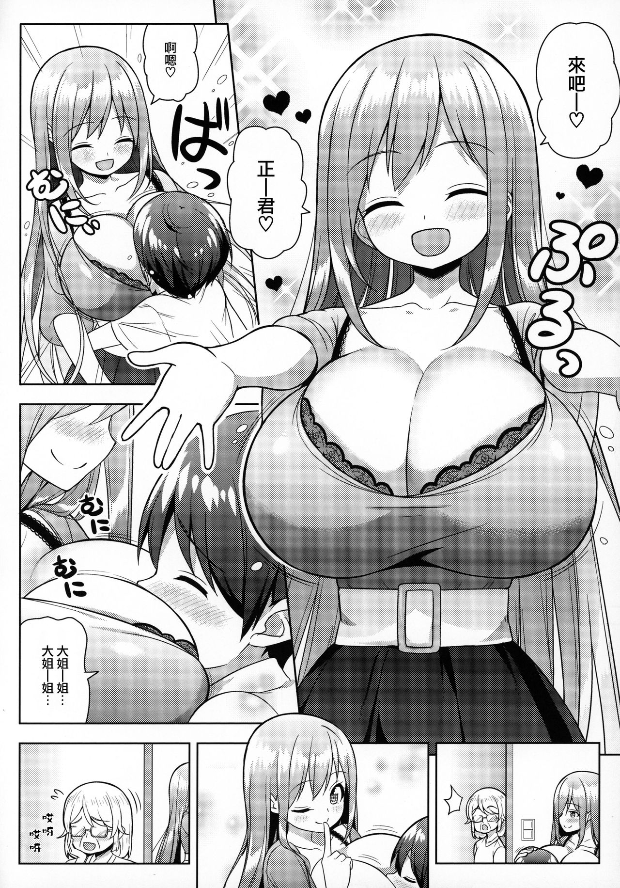 (C96) [オセロアイス (shuz)] おねーさんにあまえたい [中国翻訳]