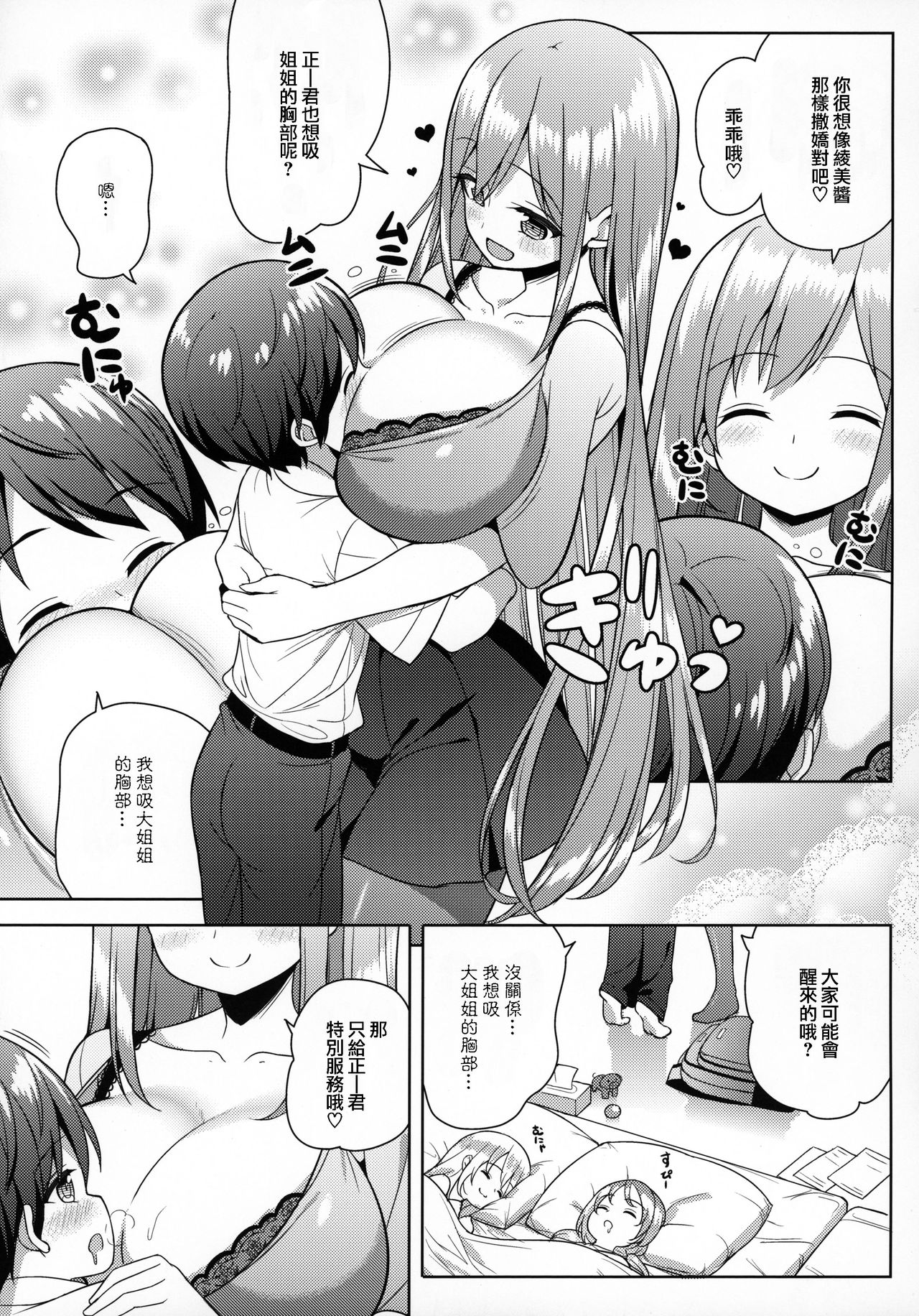 (C96) [オセロアイス (shuz)] おねーさんにあまえたい [中国翻訳]