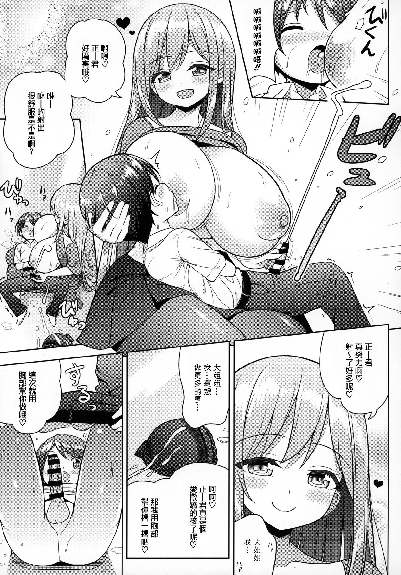(C96) [オセロアイス (shuz)] おねーさんにあまえたい [中国翻訳]