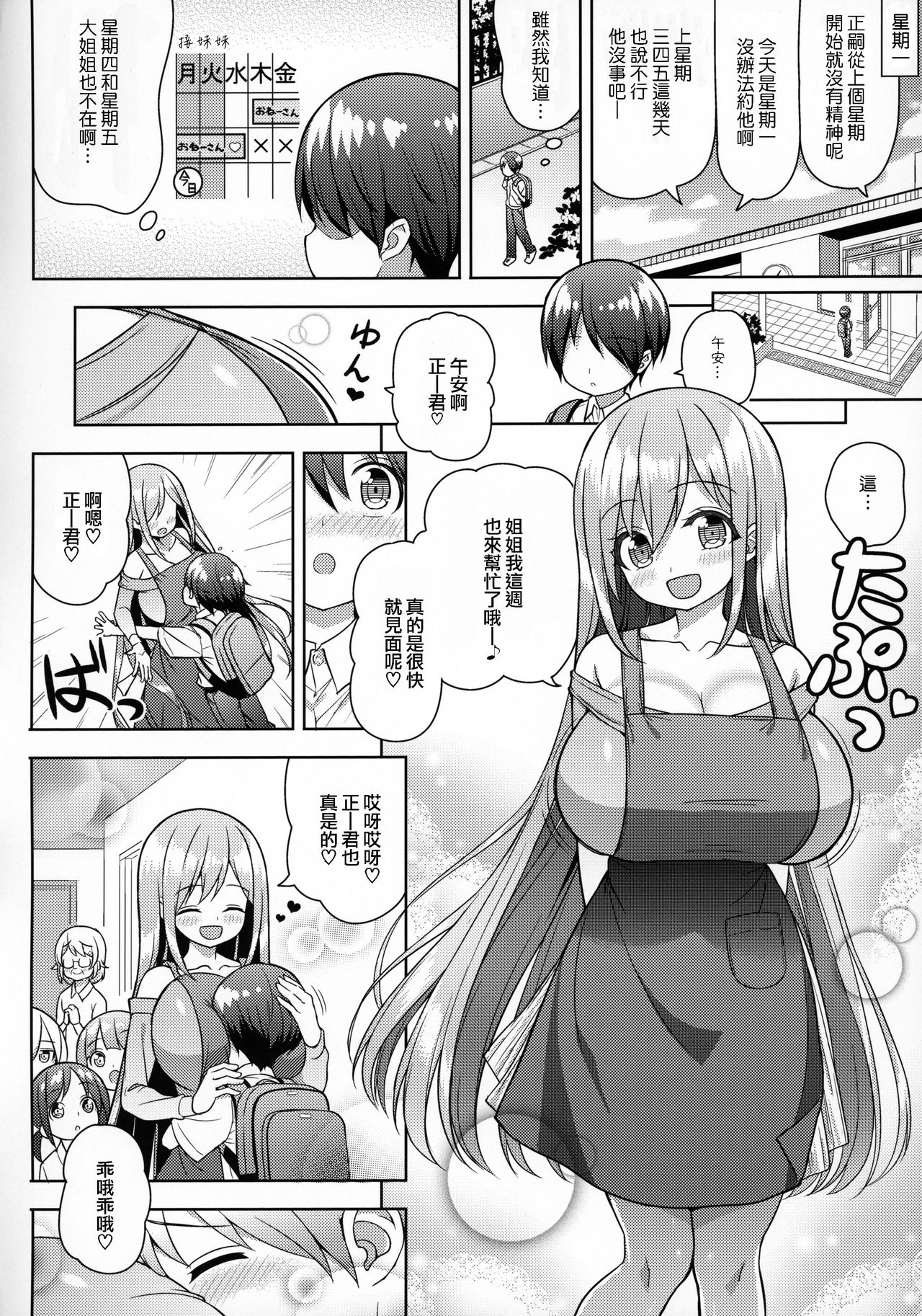 (C96) [オセロアイス (shuz)] おねーさんにあまえたい [中国翻訳]