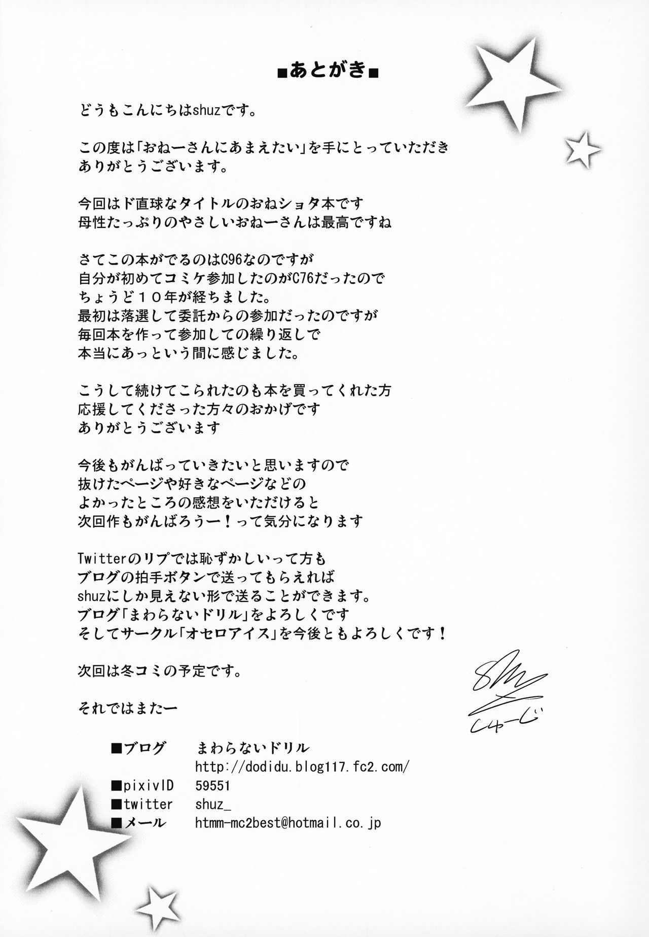 (C96) [オセロアイス (shuz)] おねーさんにあまえたい [中国翻訳]