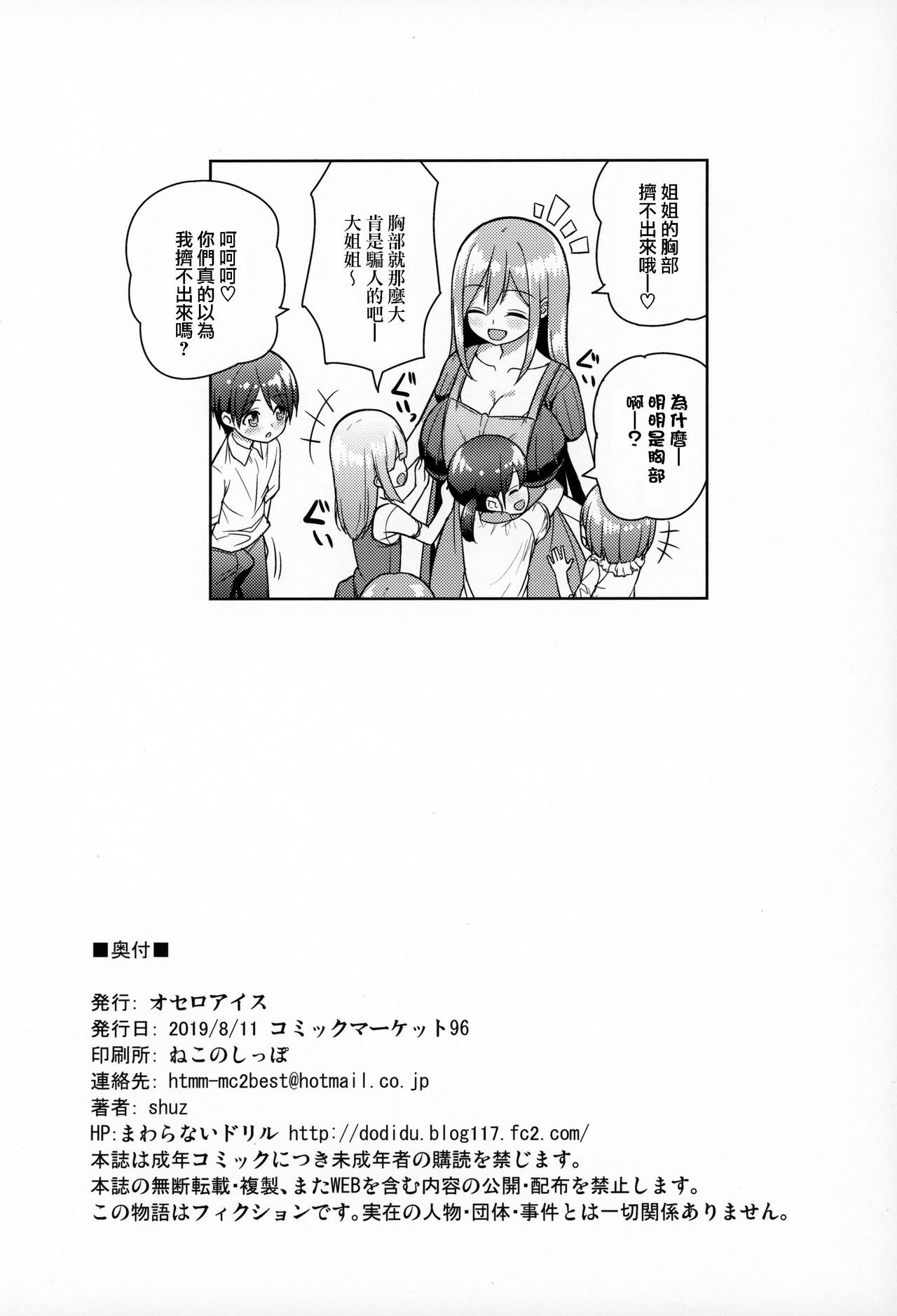 (C96) [オセロアイス (shuz)] おねーさんにあまえたい [中国翻訳]