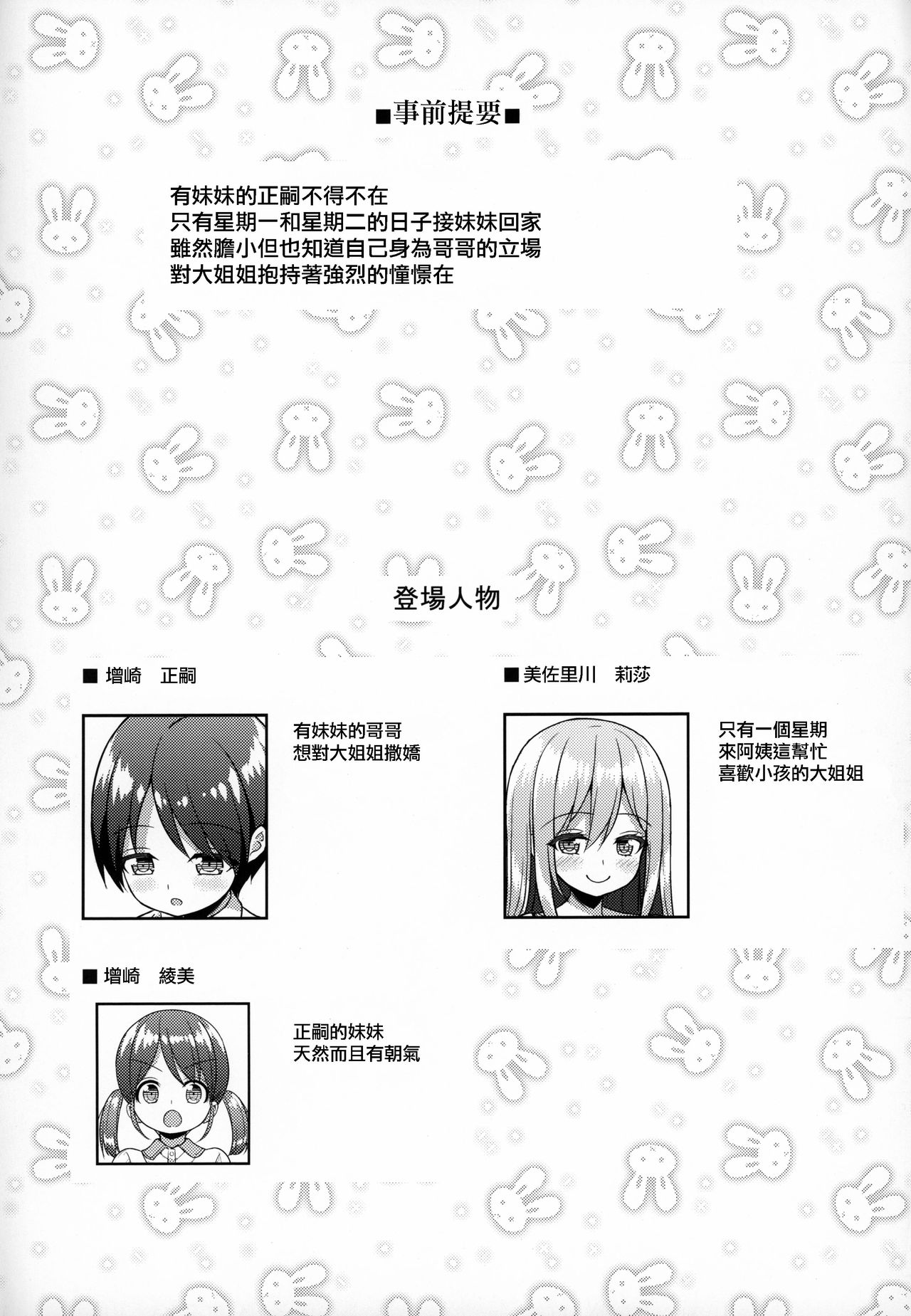 (C96) [オセロアイス (shuz)] おねーさんにあまえたい [中国翻訳]