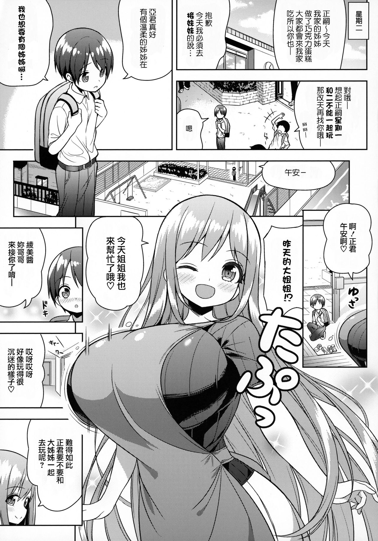 (C96) [オセロアイス (shuz)] おねーさんにあまえたい [中国翻訳]