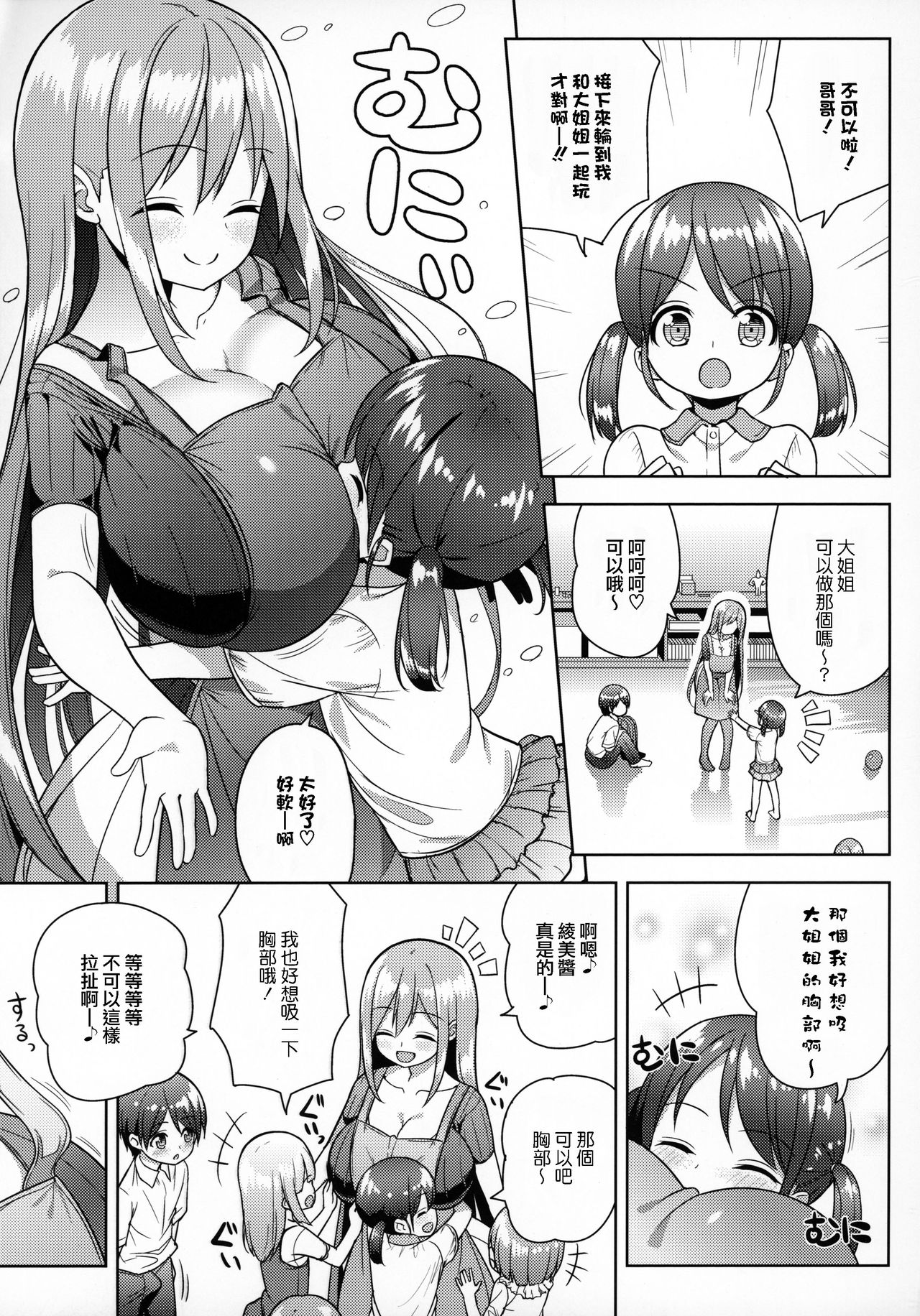 (C96) [オセロアイス (shuz)] おねーさんにあまえたい [中国翻訳]