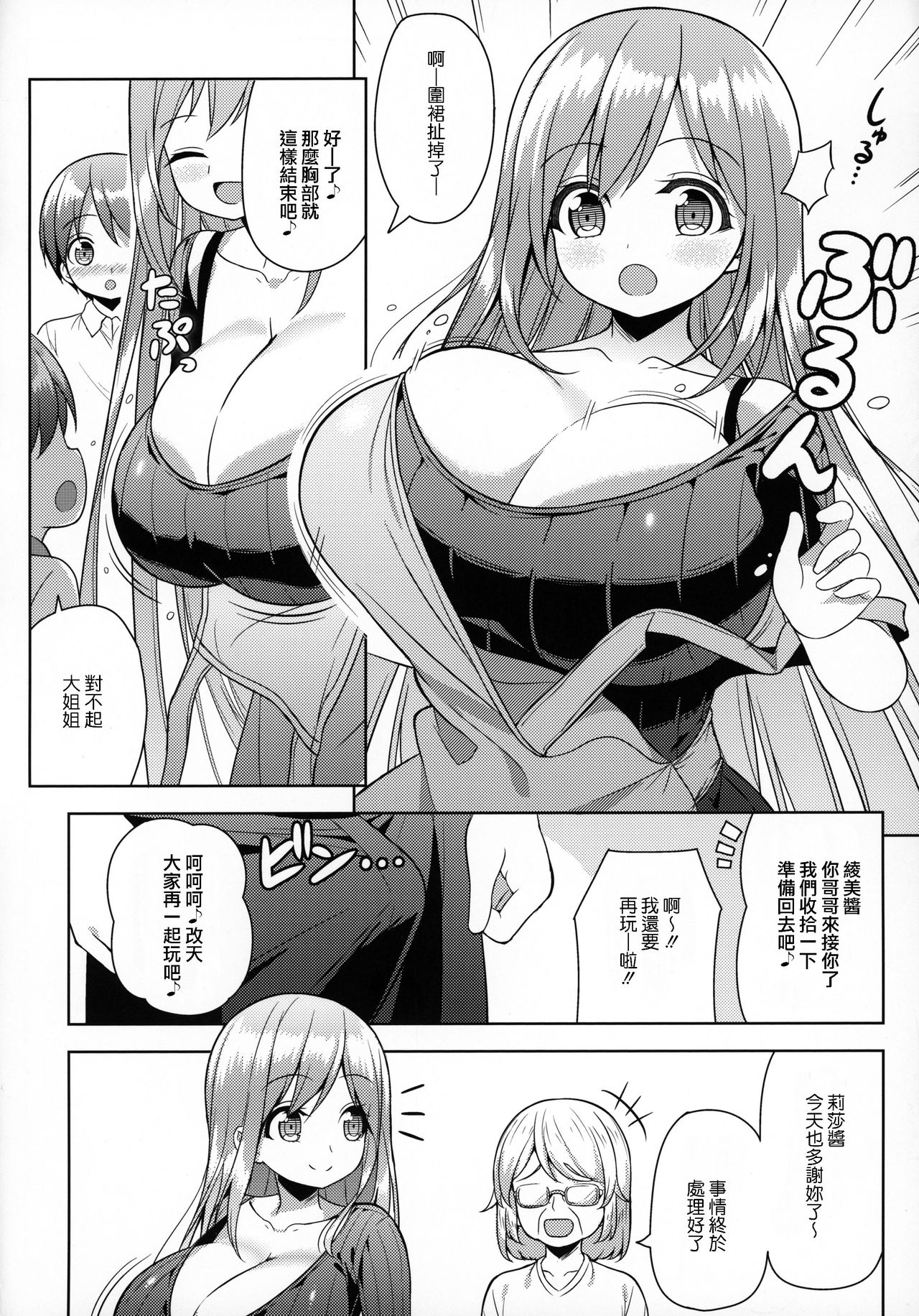 (C96) [オセロアイス (shuz)] おねーさんにあまえたい [中国翻訳]