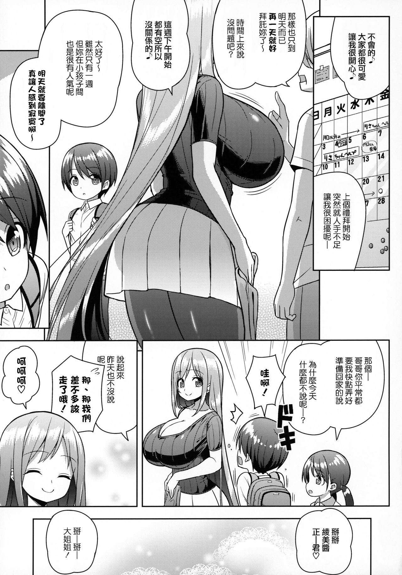 (C96) [オセロアイス (shuz)] おねーさんにあまえたい [中国翻訳]