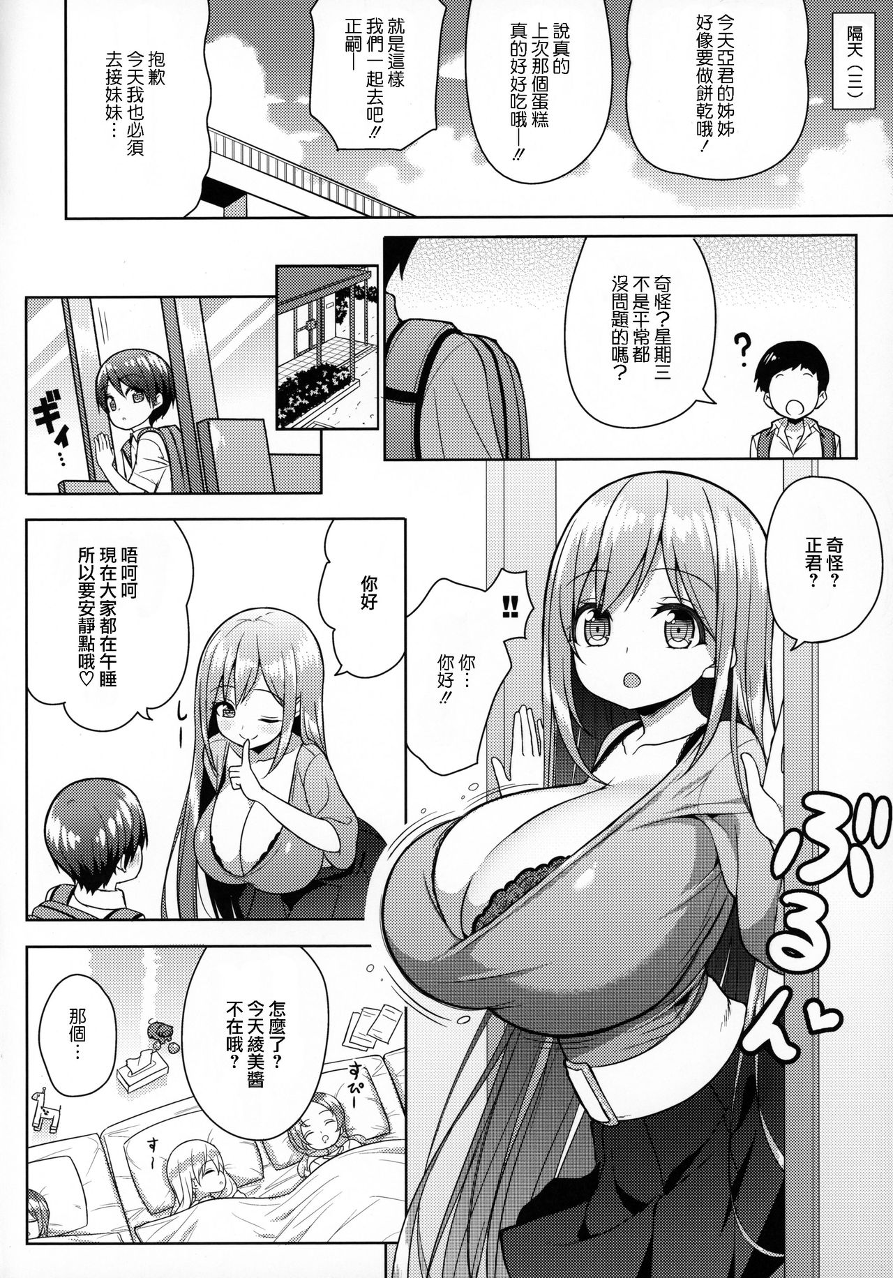 (C96) [オセロアイス (shuz)] おねーさんにあまえたい [中国翻訳]