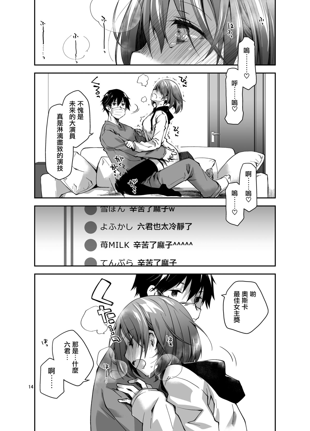 [ぽんこつわーくす] ナマで配信ヤッてます [中国翻訳] [DL版]