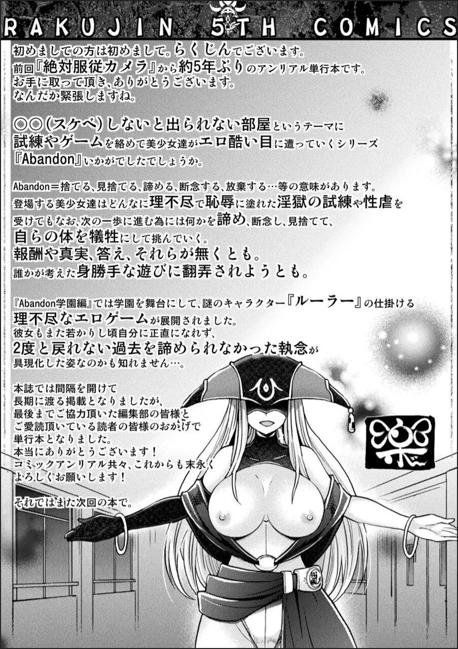 [らくじん] Abandon ─100ヌキしないと出られない不思議な教室─ +キャラデザ&らくじん秘蔵カラーイラスト集 [DL版]