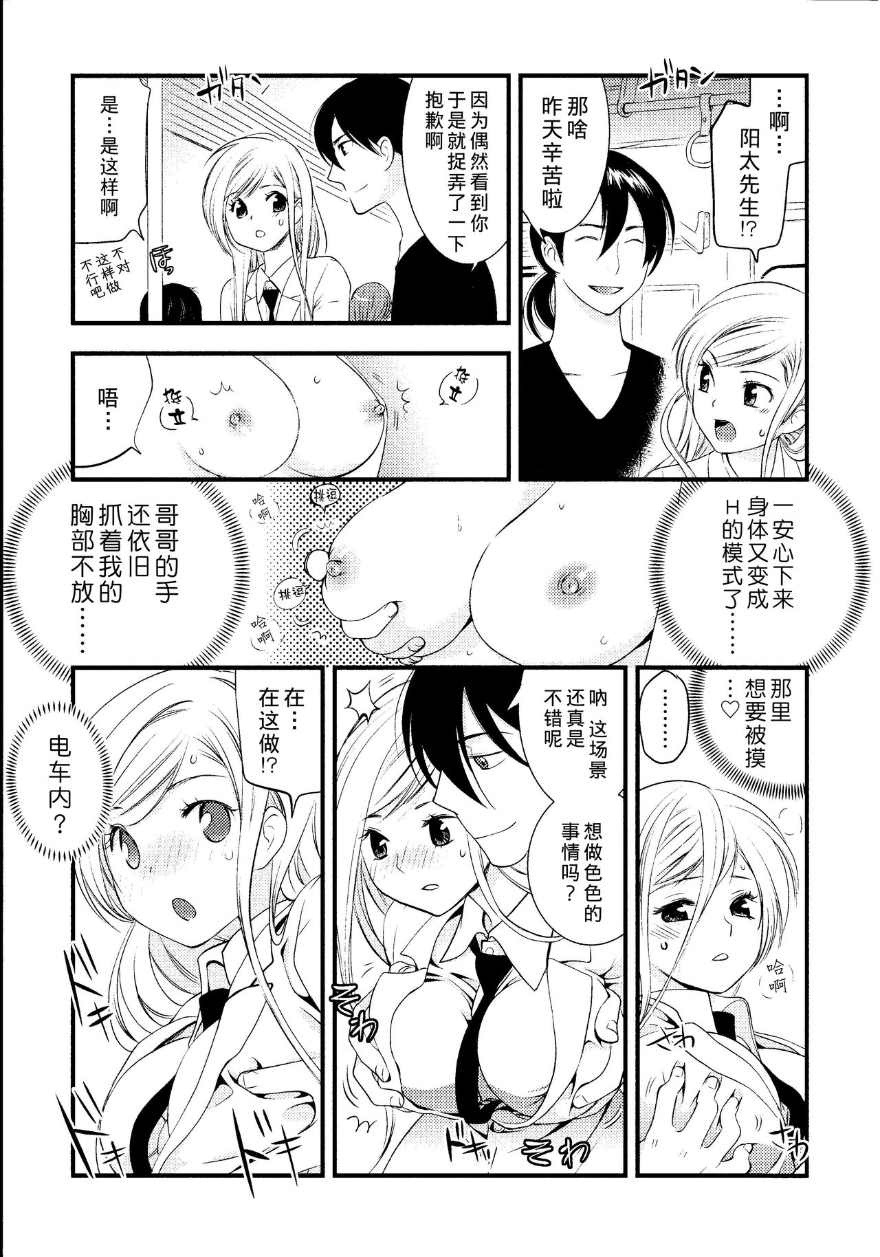 [都氏] マジやばい! 女になった俺のおっぱい! [中国翻訳]