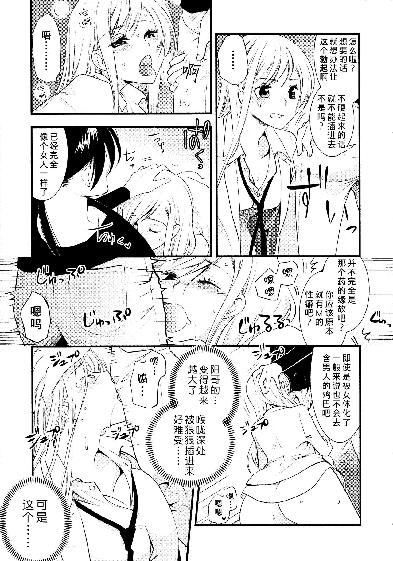 [都氏] マジやばい! 女になった俺のおっぱい! [中国翻訳]