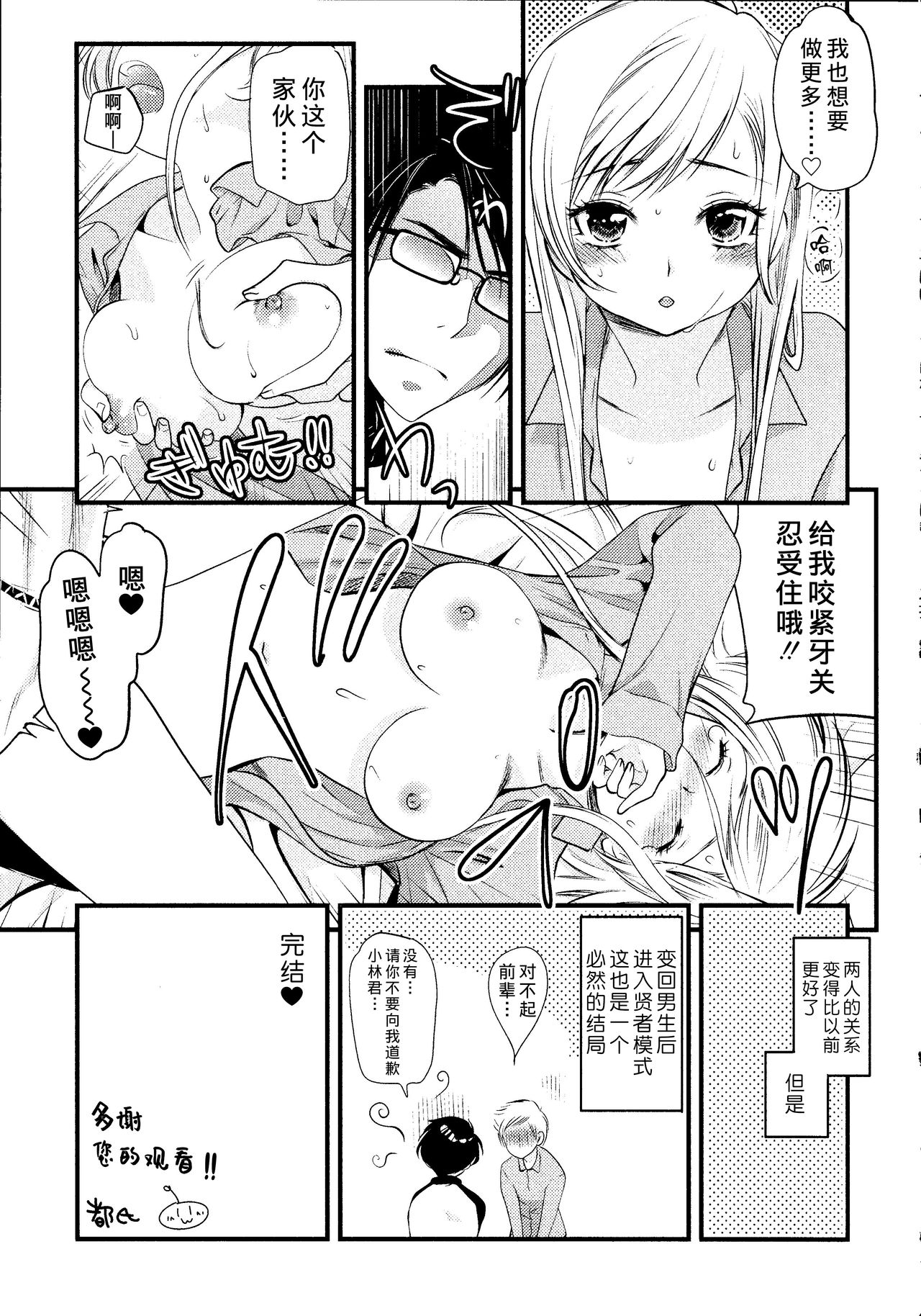 [都氏] マジやばい! 女になった俺のおっぱい! [中国翻訳]