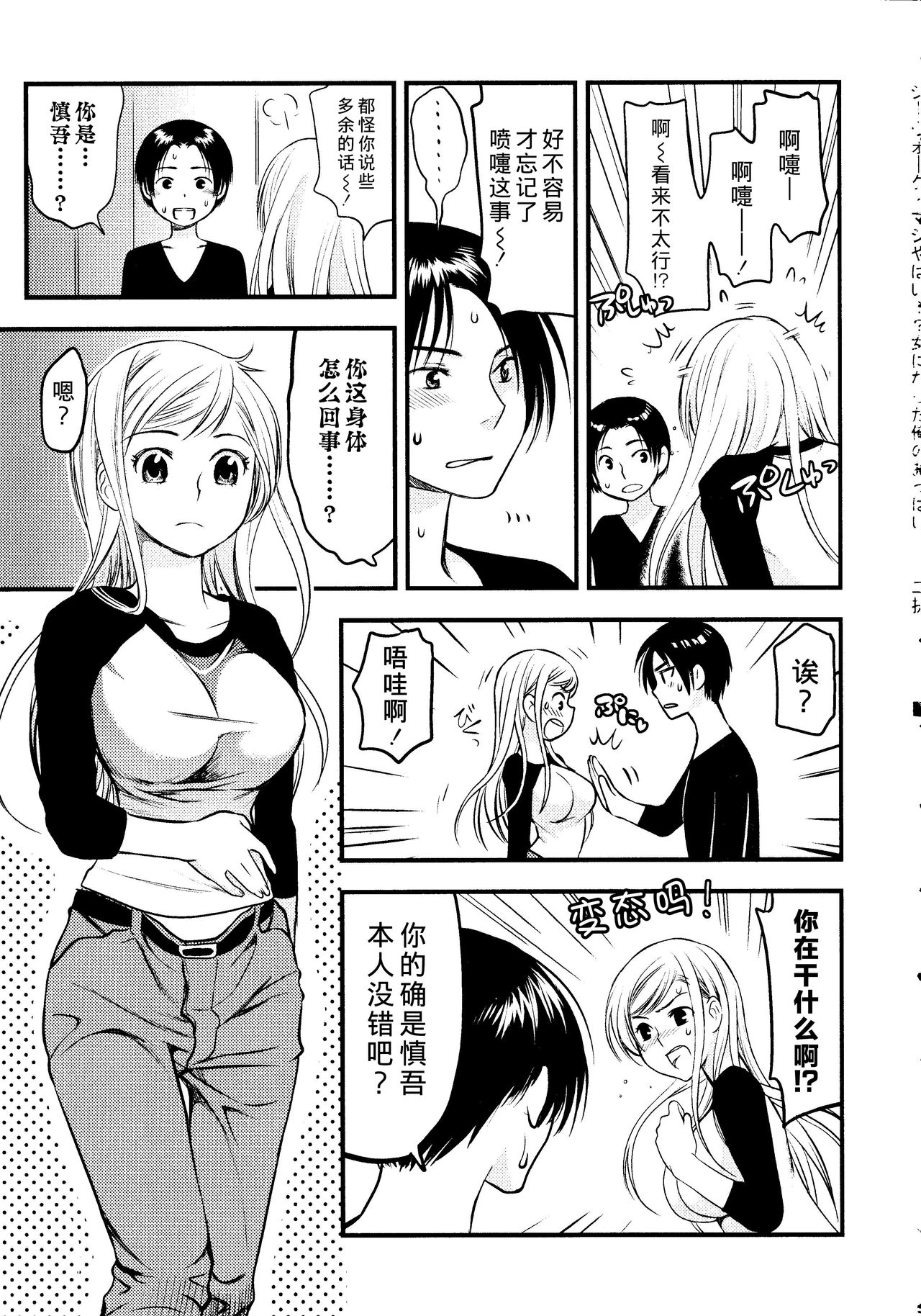 [都氏] マジやばい! 女になった俺のおっぱい! [中国翻訳]