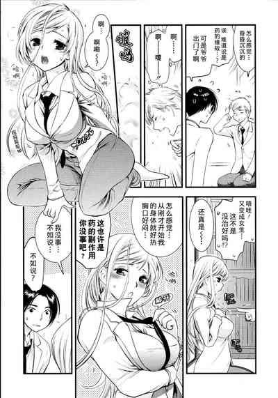 [都氏] マジやばい! 女になった俺のおっぱい! [中国翻訳]